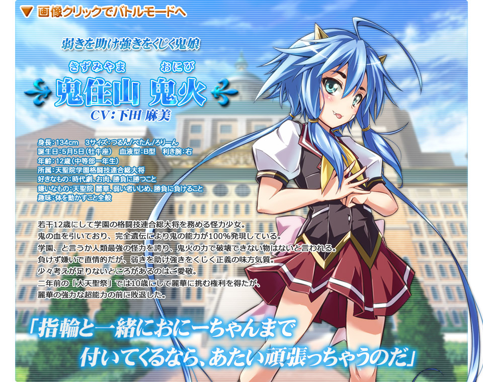 /images of/鬼住山 鬼火（きずみやま・おにび）/from/らぶバト！/uploads/chars/4758-2139990537.jpg